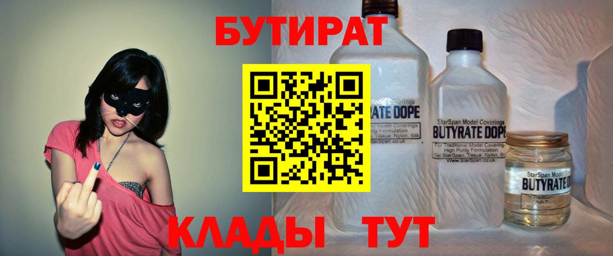 БУТИРАТ оксибутират  Вход с VPN  Бутират  Апатиты 