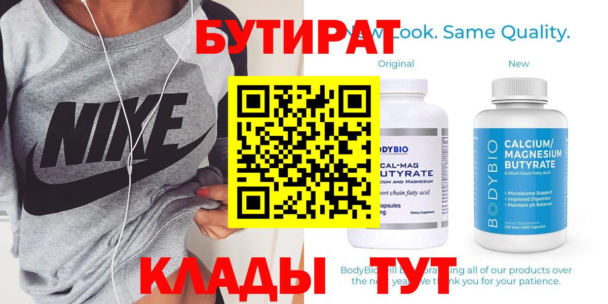 БУТИРАТ оксибутират Апатиты
