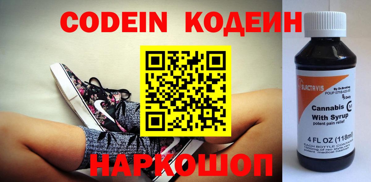 Кодеиновый сироп Lean напиток Lean (лин) Апатиты