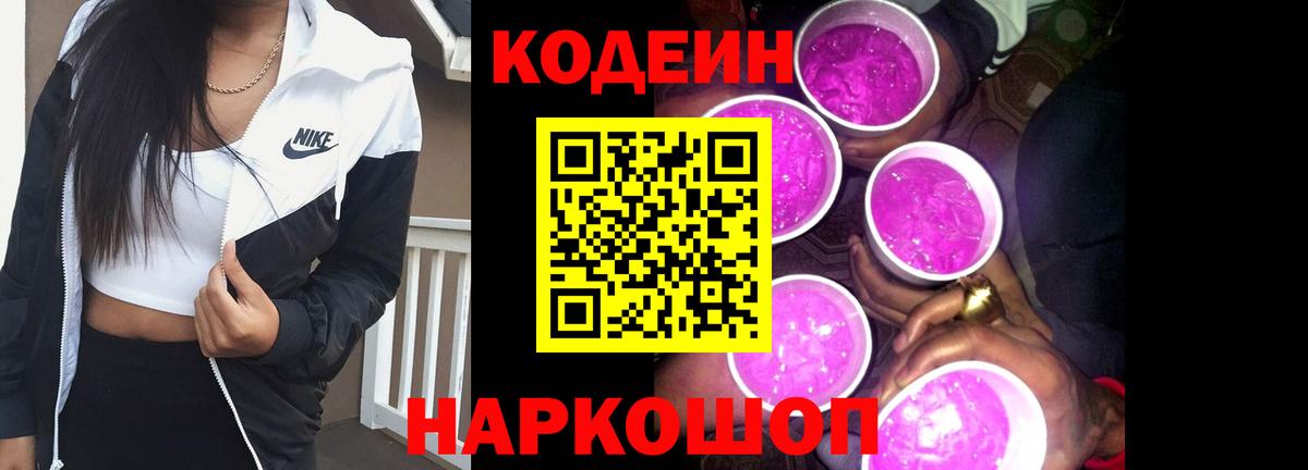 Codein напиток Lean (лин)  Кодеин Purple Drank  Апатиты  Вход с VPN 
