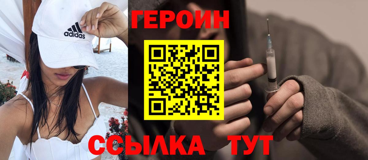 ГЕРОИН Heroin  Вход с VPN  Апатиты 