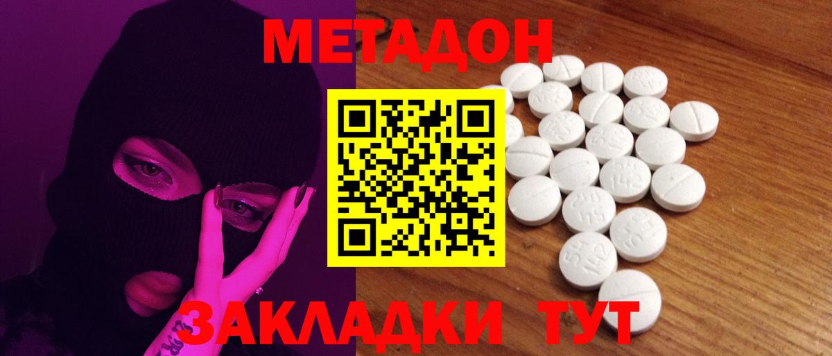 Метадон methadone Апатиты